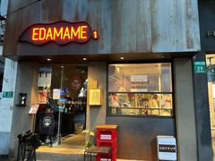 -EDAMAME₁ 枝豆