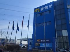 -麦德龙(十里河店)