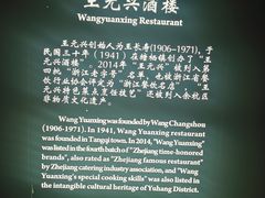 -王元兴酒楼(杭帮菜名店)