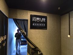 -VR 间客漫·PS电玩·虚拟现实包间游戏电竞(街道口店)
