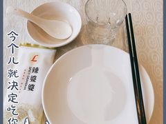 -辣婆婆(航天桥店)