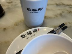 -耿福兴(罍街店)