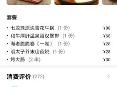 -舞漁日料美人胶原锅(陆家嘴中心店)