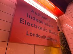 -VERVO金酒吧·独立电音俱乐部(正义坊购物中心店)