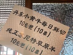 -喜悦小串丹东小黄牛海鲜烧烤大排档(民主广场店)