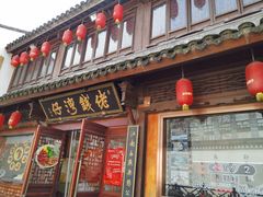门面-佬钱湾仔(衣裳街店)