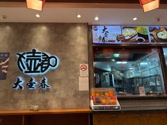 -大壶春生煎(世纪汇广场店)