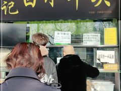 门面-洪记白水羊头(天坛店)