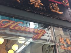 门面-香港蓮香樓(中環店)