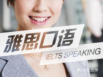 雅思口语答案听起来像背的,怎么破?