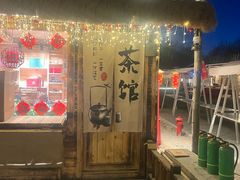 -辛庄国际文化艺术区