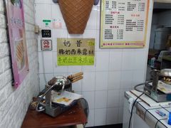 -成裕雪糕店(士多店)