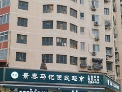 -景泰马记电烤串(景泰店)