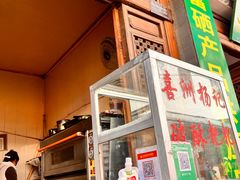 -喜洲杨记破酥粑粑