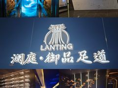 -沐庭影院泰式spa