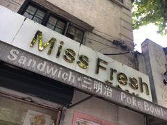 -Miss Fresh轻食(南京西路店)