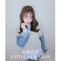 -P.STYLE派斯造型