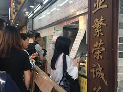 等位区-百花传统甜品店(原址店)
