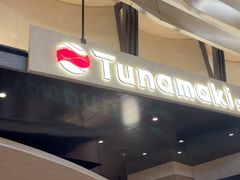 -Tuna maki寿司(园区永旺店)