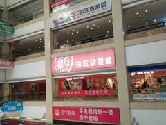 -欧亚达商业广场(红桥店)