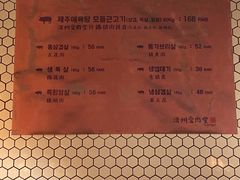 -济州爱肉堂(总店)