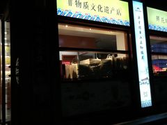 -皇承御点·八旗饽饽铺(避暑山庄店)