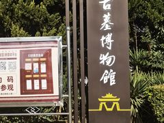 -洛阳古墓博物馆