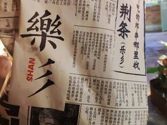 -乐彡炸串·烤苕皮(西单华威约饭街店)