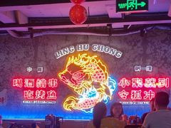 -令狐冲·炭烤活鱼(宝龙店)