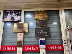 -没牙伯花生汤店(老药洲店)