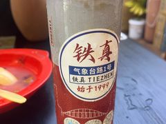 -铁真·刨冰红焖羊肉·正宗老字号