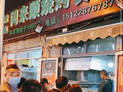 门面-同来顺烧烤餐厅(哈尔滨道店)