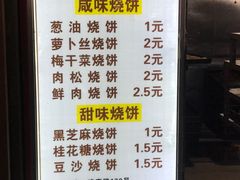 菜单-朱记小郑酥烧饼(建康路店)