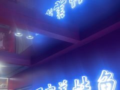 -何师傅美蛙鱼头(汉街店)