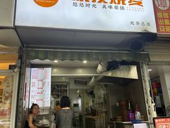 -晓友烧麦(光华村店)