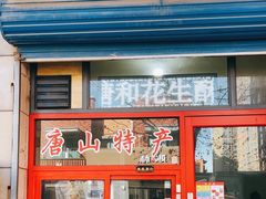 -妙味当棋子烧饼(凤凰世嘉店)
