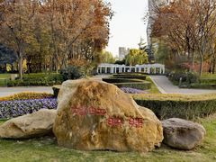 -新虹桥中心花园