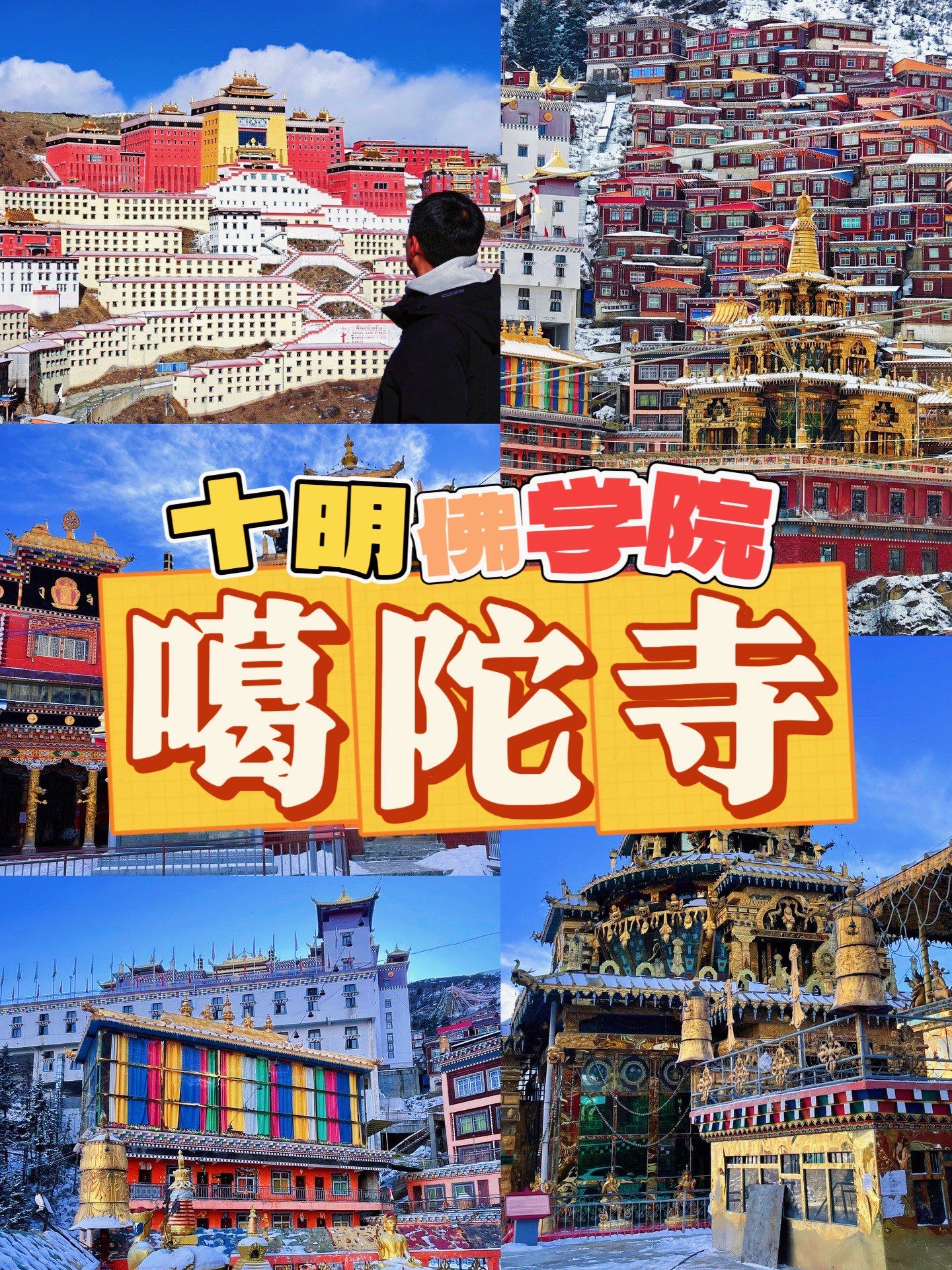 心灵的宗教圣所 ✨藏传佛教宁玛派六大寺院之一