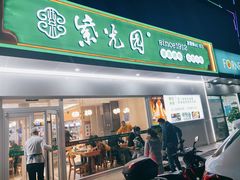 门面-紫光园·烤鸭(沙河物美店)