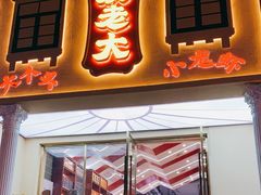 门面-袁老大龙虾(石鼓路总店)