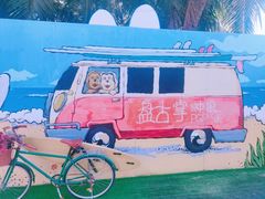 -盘古掌冲浪俱乐部(日月湾店)