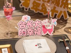 -松临·铁板烧&Omakase(神农店)