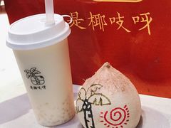 -是椰吱呀(工联店)