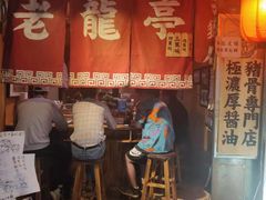 -老龙亭拉面店