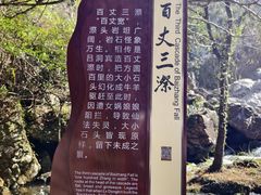 -刘伯温故里景区百丈漈