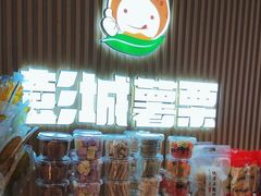 -彭城薯栗(富国街店)