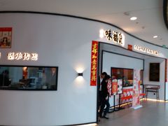 门面-味福记·江西小炒·南昌小吃(青山湖万达店)