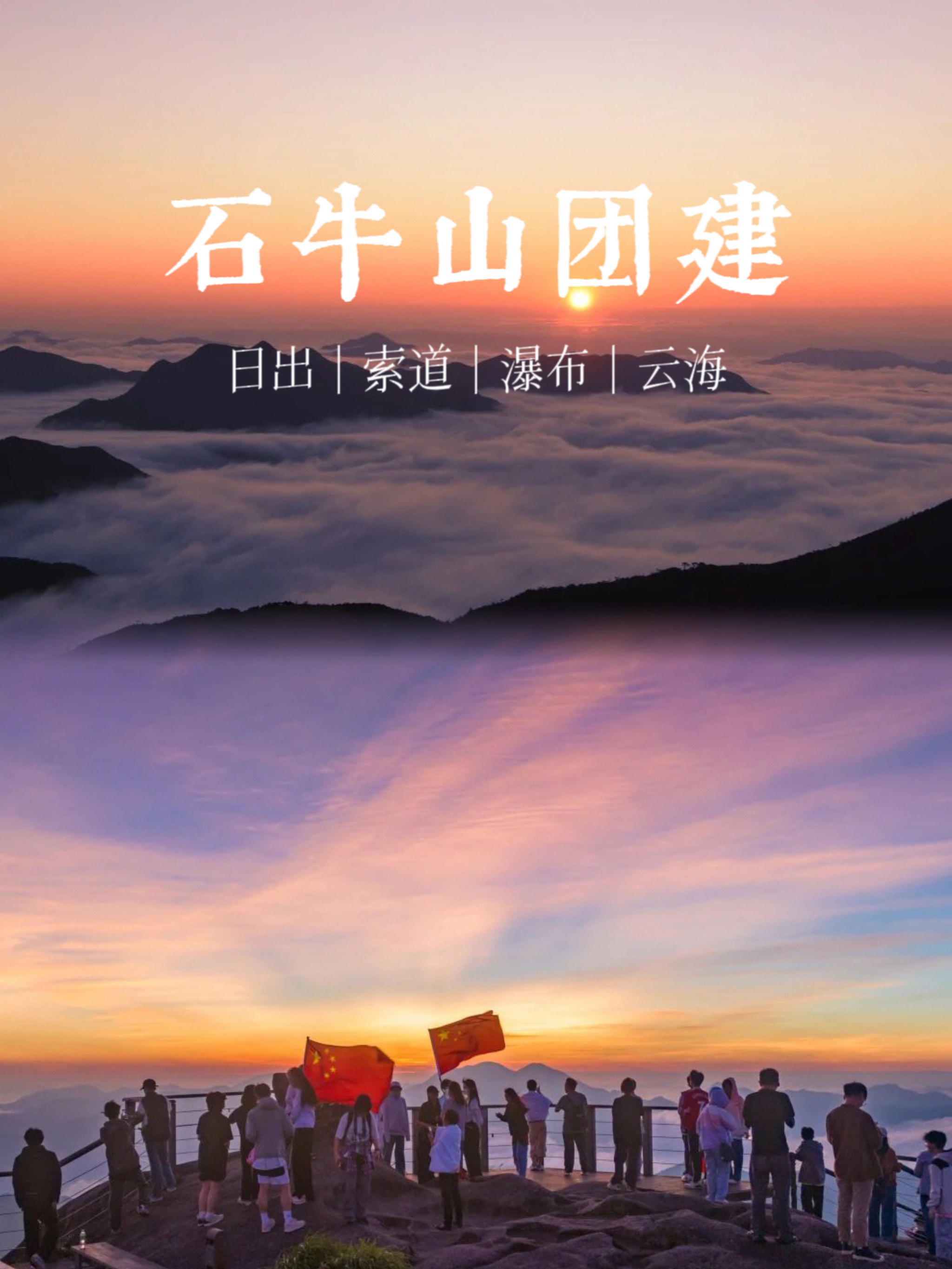 德化石牛山风景区温度图片