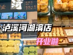 -泸溪河桃酥(湖滨银泰in77店)