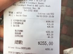 账单-一蘭拉面(铜锣湾店)